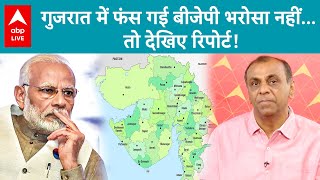 Lok Sabha Elections 2024 : राजपूतों की नाराजगी Gujarat में BJP को पड़ेगी भारी, समझिए समीकरण!|ABPLIVE