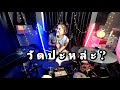 4EVE - วัดปะหล่ะ? (TEST ME) Drum Cover {Atamp AA}