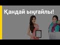 Гульнара Сильбаева: Ал сіз қалай төлейсіз?