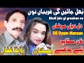 Dil deya marzaan  singer rana ghaffar and muskan  bhol jay ge greeban no  new tappe mahiye 2023