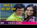 Samay Tu Dhire Dhire Chal | Karm (1977) | Rajesh Khanna | Romantic Songs | Kishore Kumar,Asha Bhosle