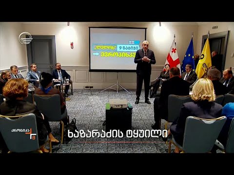 ანაკლიის პორტი - ხაზარაძის ტყუილი