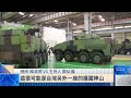 國防自主與軍購議題