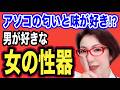 【男が好きな女性の性器～クリトリスの長さは7倍、小陰唇の張り出しの長さには7倍、腟の長さは2倍の個人差がある～女医　富永喜代のセックスオンライン講座】