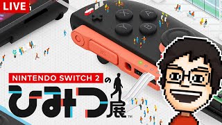 『Nintendo Switch 2 のひみつ展』でSwitch2について知る！｜Nintendo Switch 2 のひみつ展