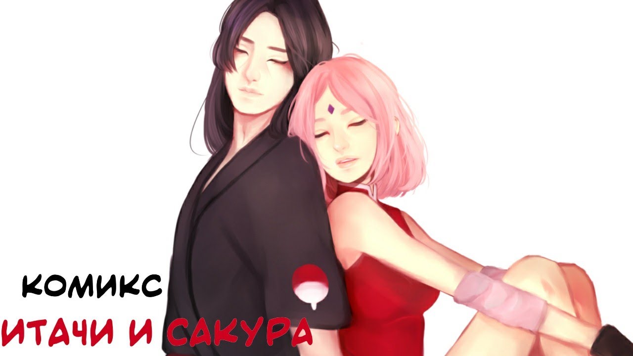 Итачи и Сакура комикс 