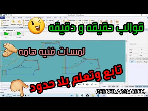 لمسات فنيه هامه على برنامج جربر gerber احصل على اكبر عدد من القوالب ...