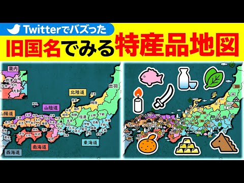 旧国名の地図 戦国時代の産業や特産品を解説 Youtube