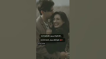 प्यार भी तुमसे करेंगे,Gussa भी,line shayari status sad shayari hindi shayari||#hindishayari #short