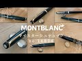ヴィンテージ万年筆】モンブランのマイスターシュテュック No14 と