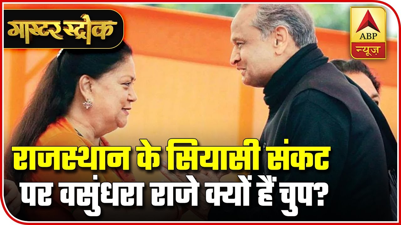 Why Is Vasundhara Raje Silent Over Ongoing Political Turmoil In Rajasthan? | Master Stroke