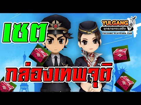 เซตค่ากล่องเทพจุติพื้นฐาน