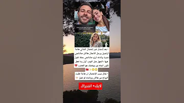 بعد إنتشار خبر إنفصال الثنائي هاندا ارتشيل ورجل الأعمال هاكان صابانجي نشرت والدته ارزو صابانجي جملة 