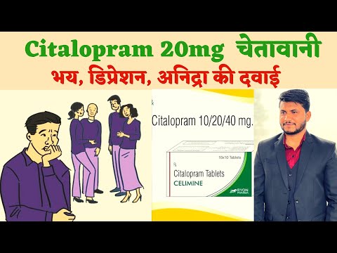 वीडियो: Citalopram लेने से रोकने के 3 तरीके