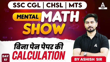 Mental Maths Tricks for Fast Calculation | Maths by Ashish Sir | Calculation Tricks 57