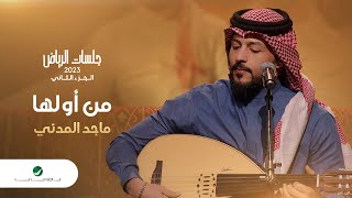 Majid El Madani - Men Awelha | ماجد المدني - من أولها | جلسات الرياض 2023