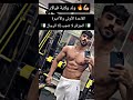 إبن ولاية فيالار أمير كمال اجسام الجزائر عضلات اكسبلور  