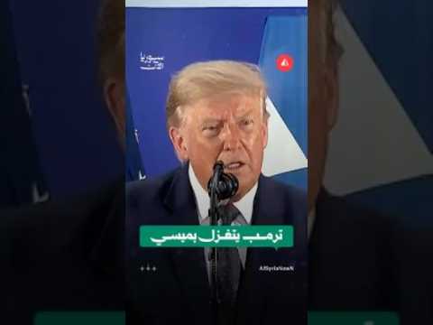 ترمب يتغزّل بمهارة ميسي أمام إنجلترا