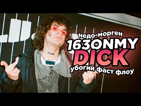 163ONMYNECK ХУДШИЙ РЕПЕР