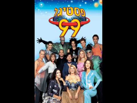 אסף אשתר ורובי דואניאס שיר הרשעים מתוך פסטיגל 1999 פסטיגל המילניום 