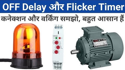 OFF Delay और Flicker Timer की वर्किंग और कनेक्शन समझो @LearnEEE