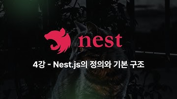 [BE] Nest.js - 4강: 백엔드 프레임워크 Nest.js의 기본구조 (feat. Controller, Service, Module)