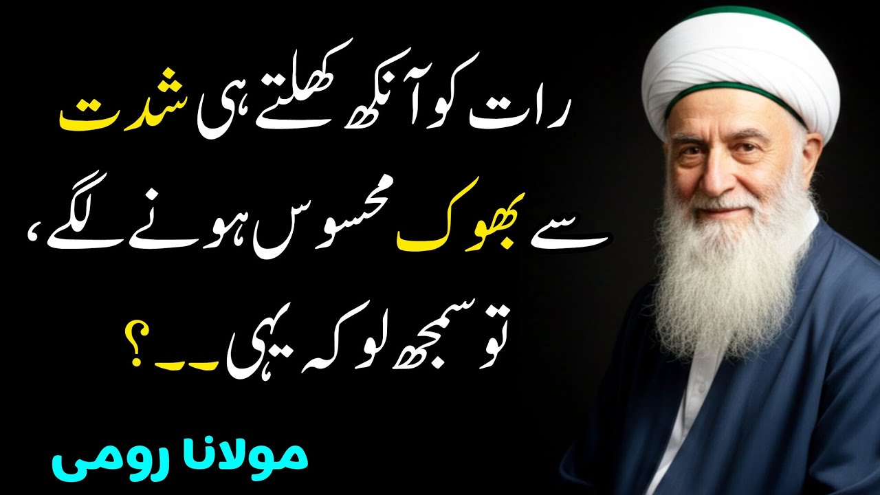 Dil ki bemari jesam ke bemari sy zyada khatarnak Hy / Molana Rumi 