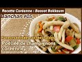 Recette des beosot bokkeum  pole de champignons corenne  banchan05