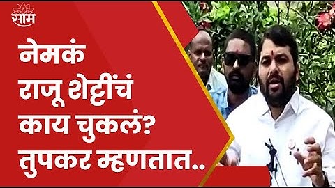 Ravikant Tupkar News | Raju Shetti आणि रवीकांत तुपकार यांच्यातील वाद चव्हाट्यावर | SAAM TV