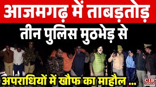 Three Police Encounters In Azamgarh Have Created An Atmosphere Of Fear Among Criminals.