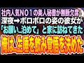 【感動★総集編】社内で有名な美人すぎる秘書が突然の無断欠勤。心配をしていると➡︎今まで見たこともないボロボロ姿で「お願い...助けて...」と涙を流す女性が...意を決した俺は...【いい話】【朗読】