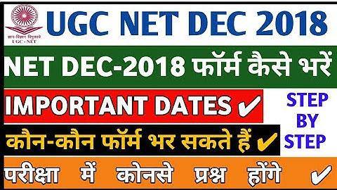 How to fill online form UGC - NET December 2018 l UGC NET DEC-2018 का फ़ॉर्म कैसे भरें।। NET 2018