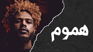 هموم - 8D | Soulja ft. Fodi