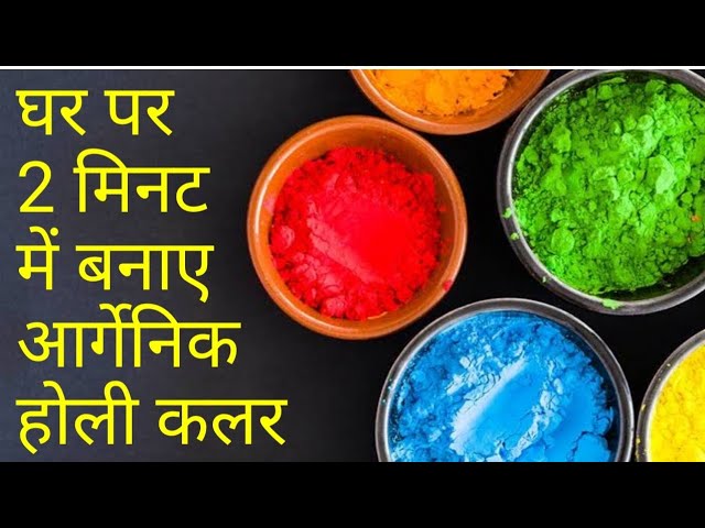 How To Make Holi Colors at Home🌸