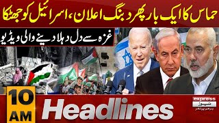 Hamas And Israel Conflict | Latest News | News Headlines 10 AM | 18 Dec 2023 | Express News