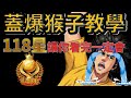 蓋爆系列｜絕對學會蓋清田快慢扣｜第二季灌高117星教你蓋火鍋