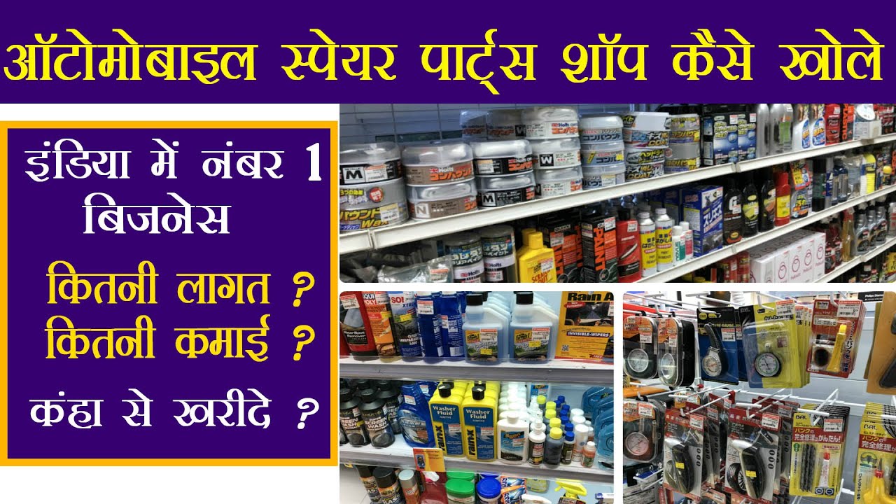 two wheeler spare parts business plan in hindi