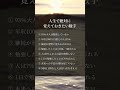人生で絶対に覚えておきたい数字　#人生好転#自己啓発#名言#名言集#格言