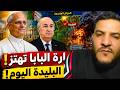 لايف بوسماحة زيارة البابا فاتيكان للجزائر اليوم وأحداث البليدة من وراءها