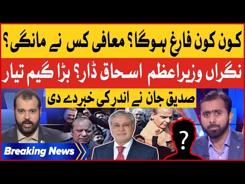 Sididque Jaan Shocking Revelations - Ishaq Dar Caretaker PM?