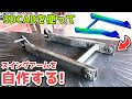 電動カブ用のスイングアームを自作! 強度計算してちゃんと作ります 【e-cub】