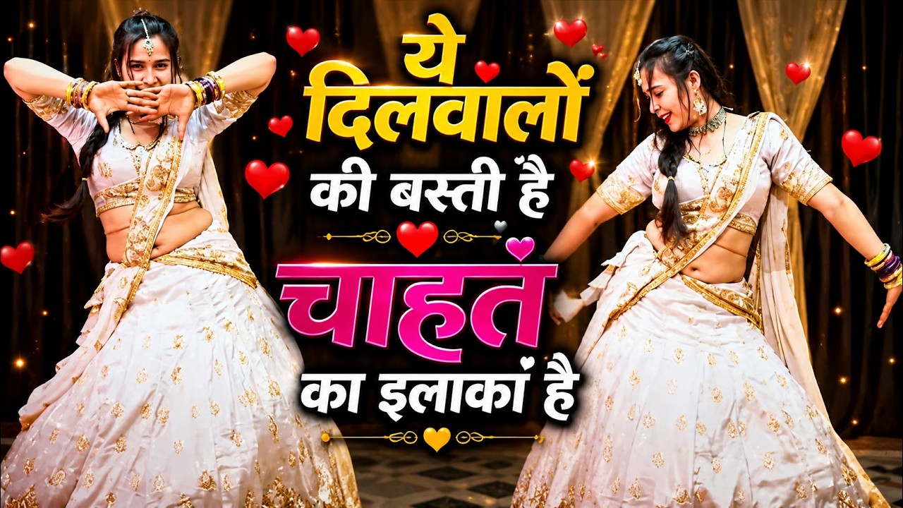 Ye Dil Walon Ki Basti Hai ! Dance Video ! New Version song ! ये दिलवालों की बस्ती है Trending song