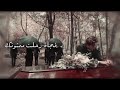 نايم حبيبي بقبرو ياناس لاتصحونو حالات واتس تيم النجار 