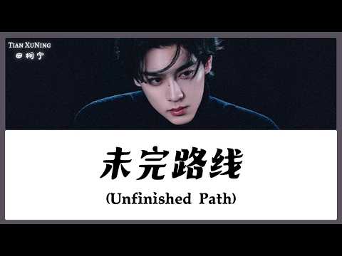 项静寒, Shy - 未完成的蓝图