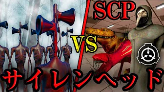マイクラ サイレンヘッド破壊実験 最強scp軍団vsサイレンヘッド サイレンヘッド Scp 096 Scp紹介 Youtube