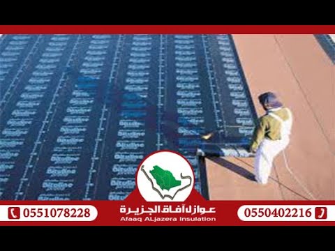 شركة عزل اسطح بريدة 0551078228