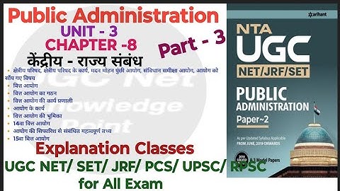 NTA UGC NET/Public Administration/Unit-3/Ch-8/केंद्रीय - राज्य सम्बन्ध/part-3/ #ugcnet2024 #ugcnet