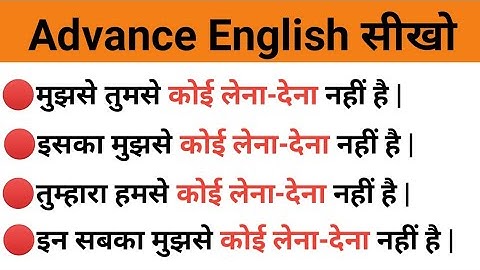 Advance English structure | use of nothing to do with | Daily use English sentences | phrases