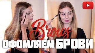 БРОВИ!!! / СУПЕР СРЕДСТВА для коррекции бровей / как оформить брови дома #VictoriaR БРОВИ!!! / СУПЕР СРЕДСТВА для коррекции бровей / как оформить брови дома #VictoriaR