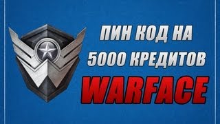 Пин код Warface на 5000 кредитов(Начни играть в WARFACE и получи VIP статус на 2 дня! https://wf.mail.ru/promo/referal/?ref=11ng270 ▭▭▭▭▭▭▭▭▭▭▭▭▭▭▭▭▭▭▭▭▭..., 2013-08-02T19:38:05.000Z)